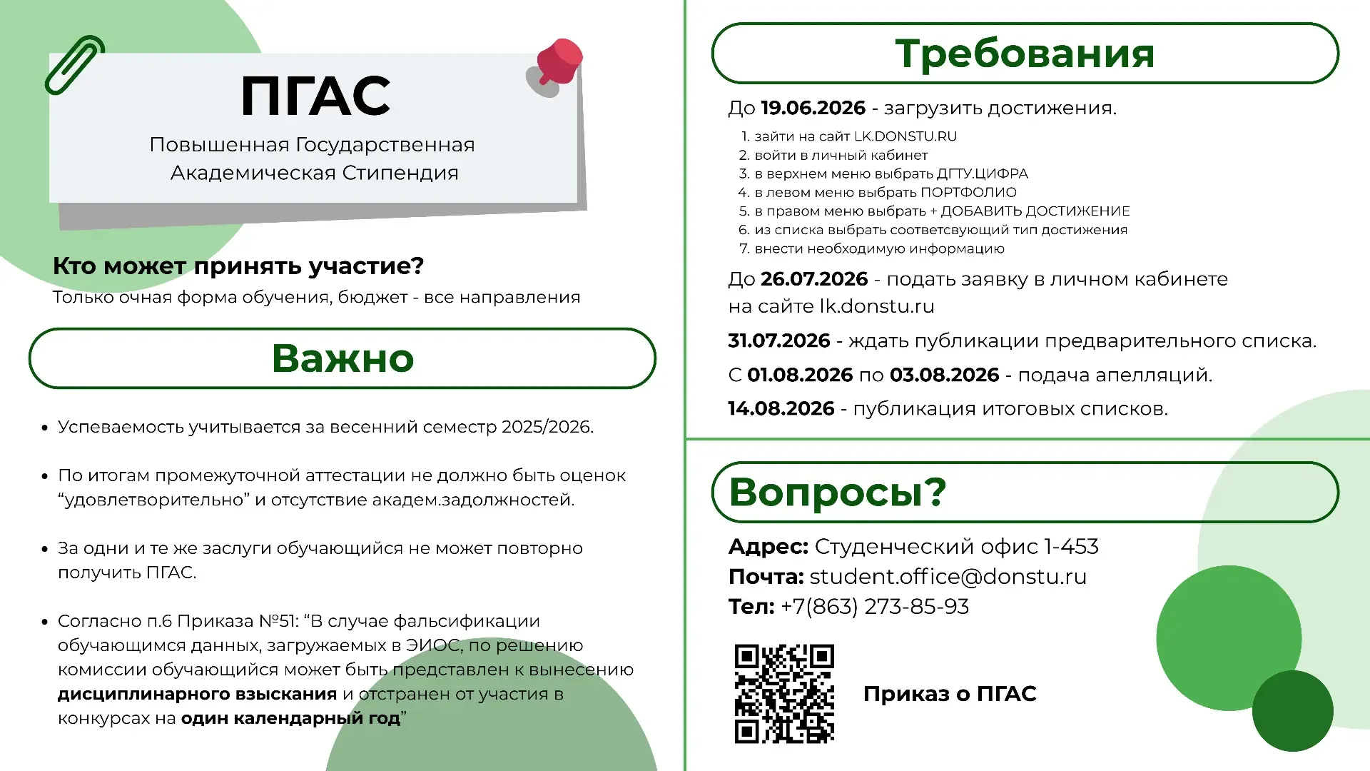 🎓 Уважаемые студенты!   Если вы активны в науке, спорте, творчестве или общественной жизни университ