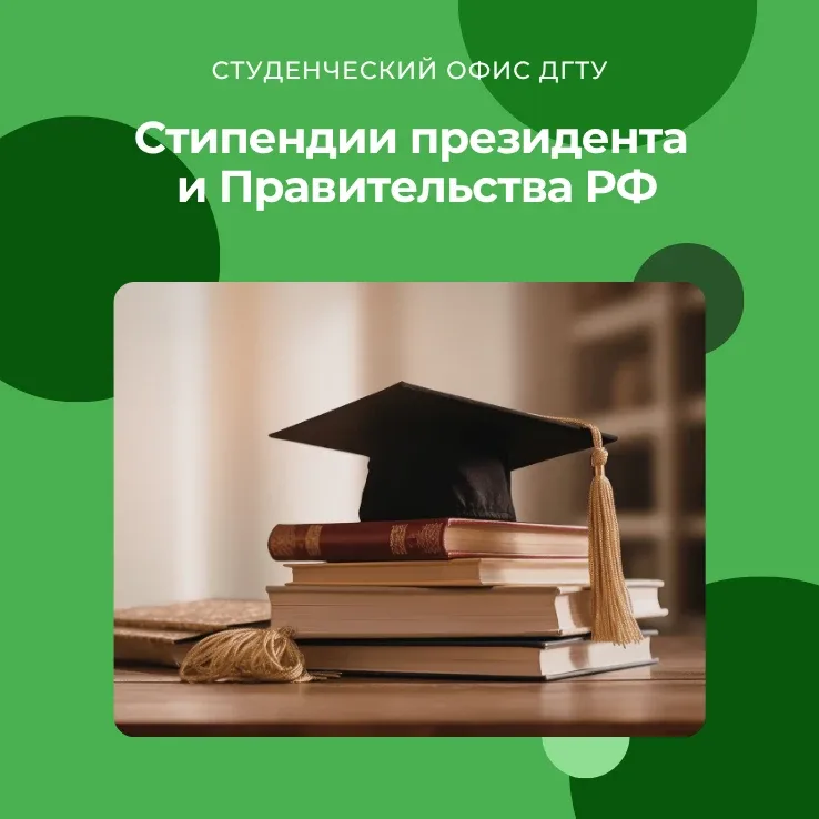 🏆 СТИПЕНДИИ ПРЕЗИДЕНТА И ПРАВИТЕЛЬСТВА РФ НА 2026/27 УЧЕБНЫЙ ГОД  Минобрнауки России объявляет конку