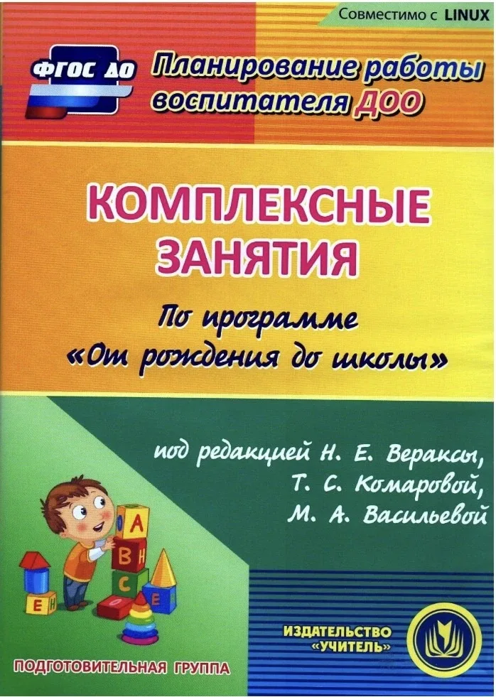 Комплексные занятия по программе «От рождения до школы»  Это пособие бесплатно для скачивания нашли 