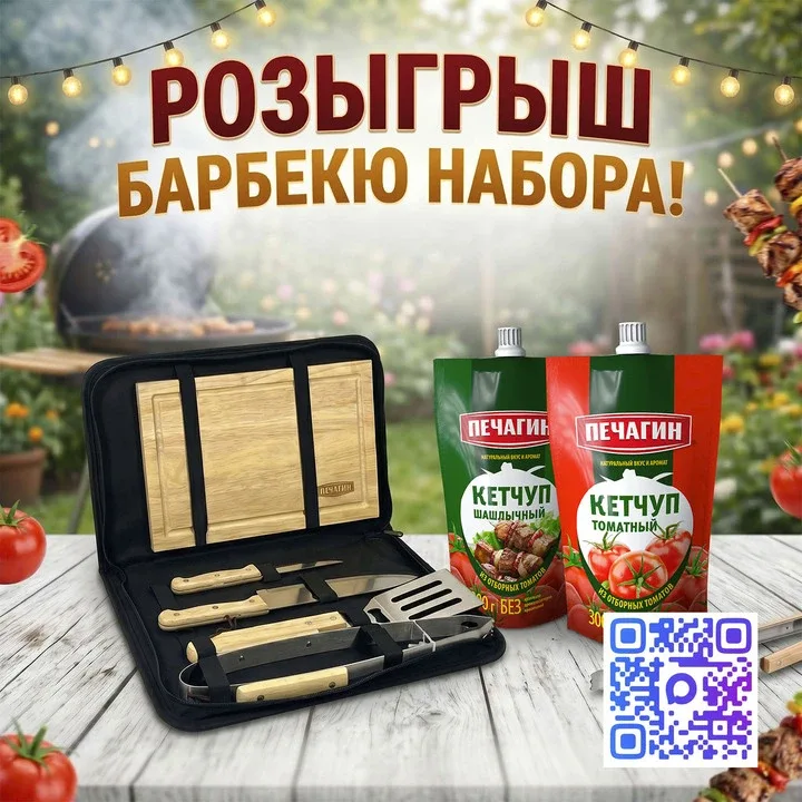 erid: 2W5zFJ7VXiZ  Дарим набор для барбекю и ассорти соусов! Хотите узнавать уникальные рецепты, кул