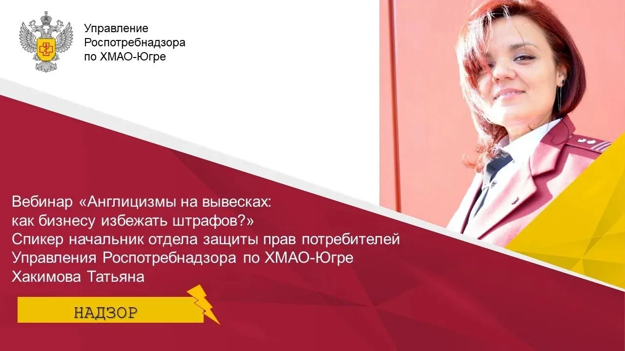 Англицизмы на вывесках: как бизнесу избежать штрафов?  Предприниматели Югры, закон о государственном