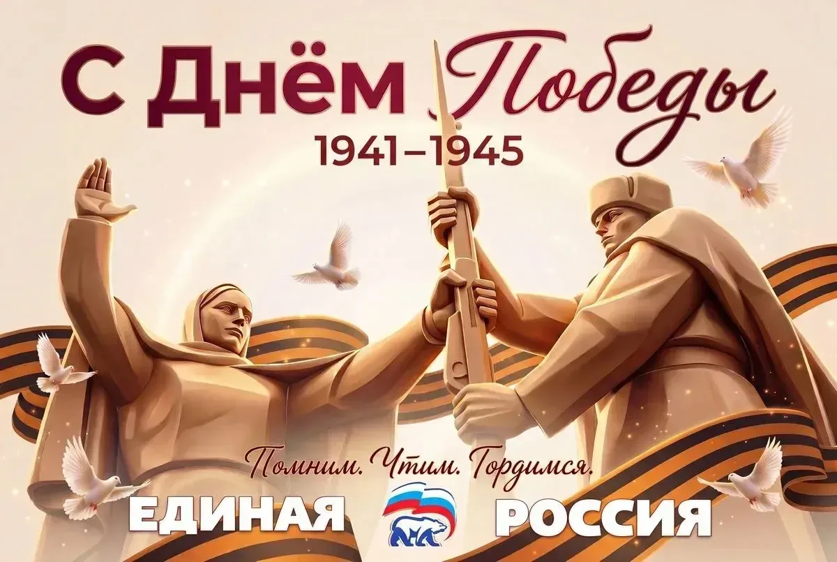 С Днём Великой Победы!  9 мая для нас больше, чем праздник. Это святая дата для каждой семьи в Росси