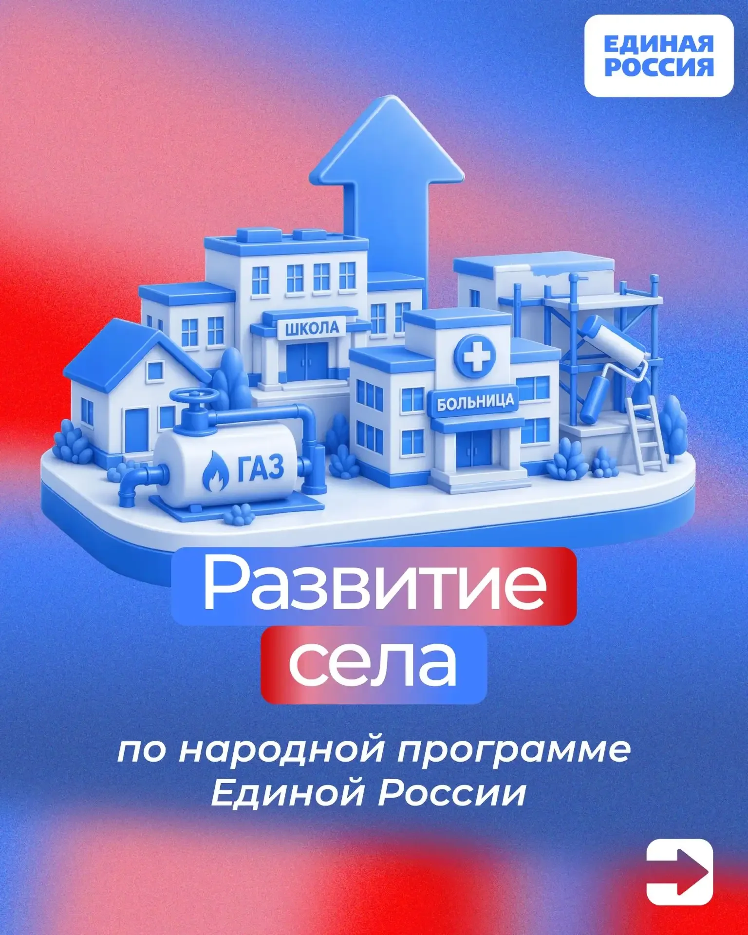 Народная Программа Единой России помогает в развитии сельских территорий. Продолжаются работы по соц