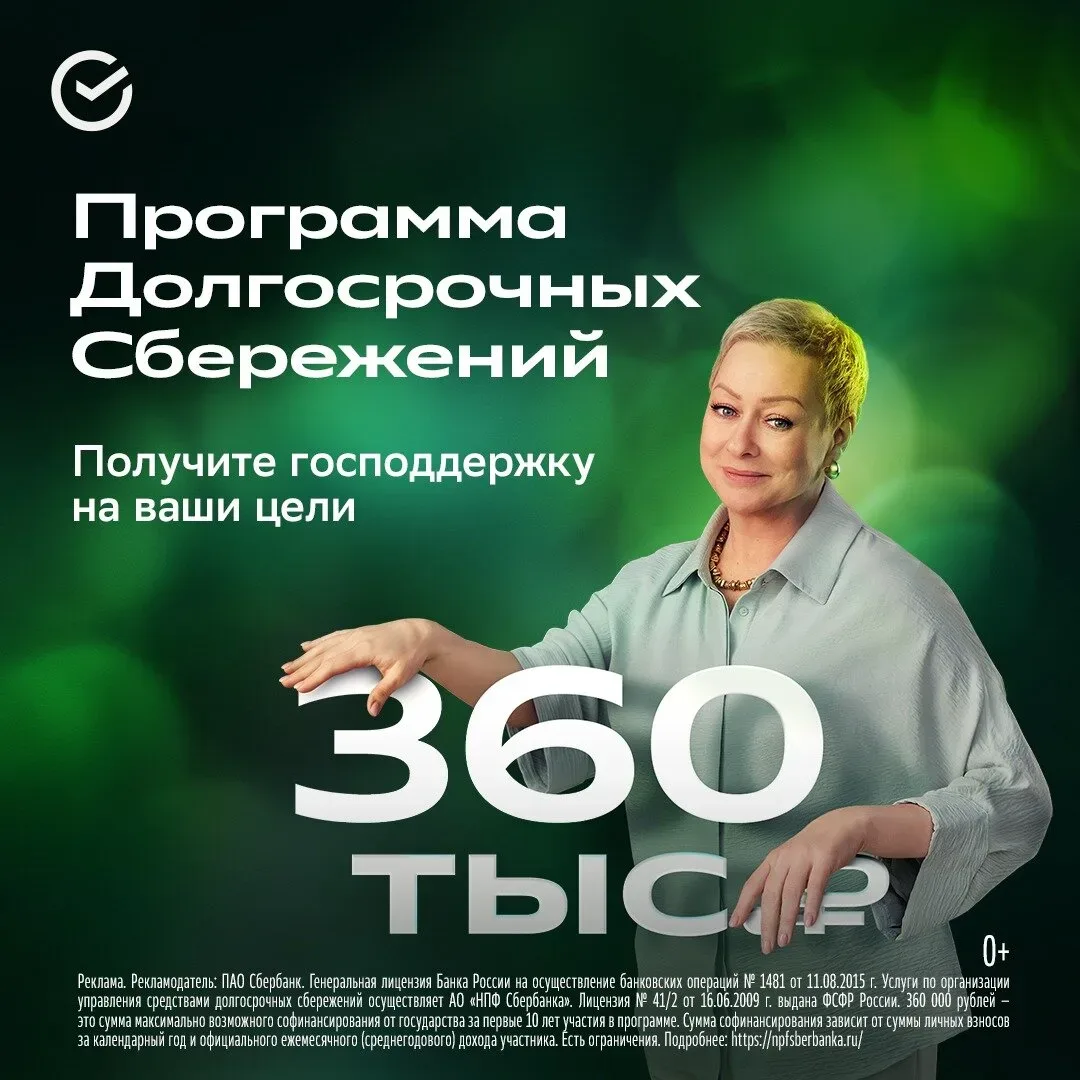 Программа долгосрочных сбережений (ПДС)  Оформите ПДС и начните получать до 360 000 рублей от госуда