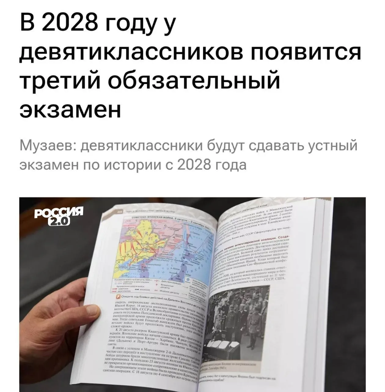 Все девятиклассники будут сдавать устный экзамен по истории с 2028 года  Это будет формой допуска к 
