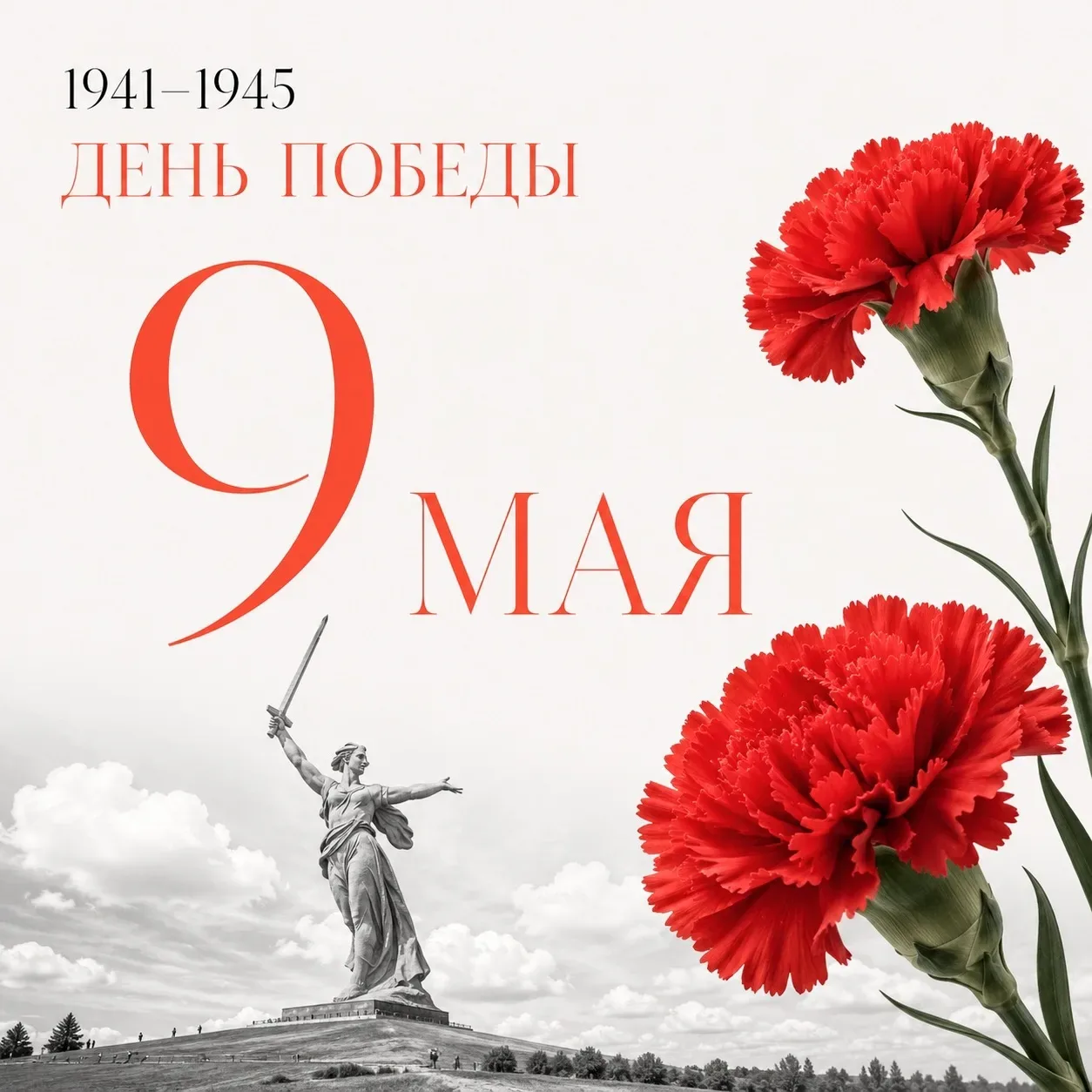 Поздравляем вас с 9 Мая 🕯    Пусть светлая память о героях живет в каждом сердце, а их подвиг никогд