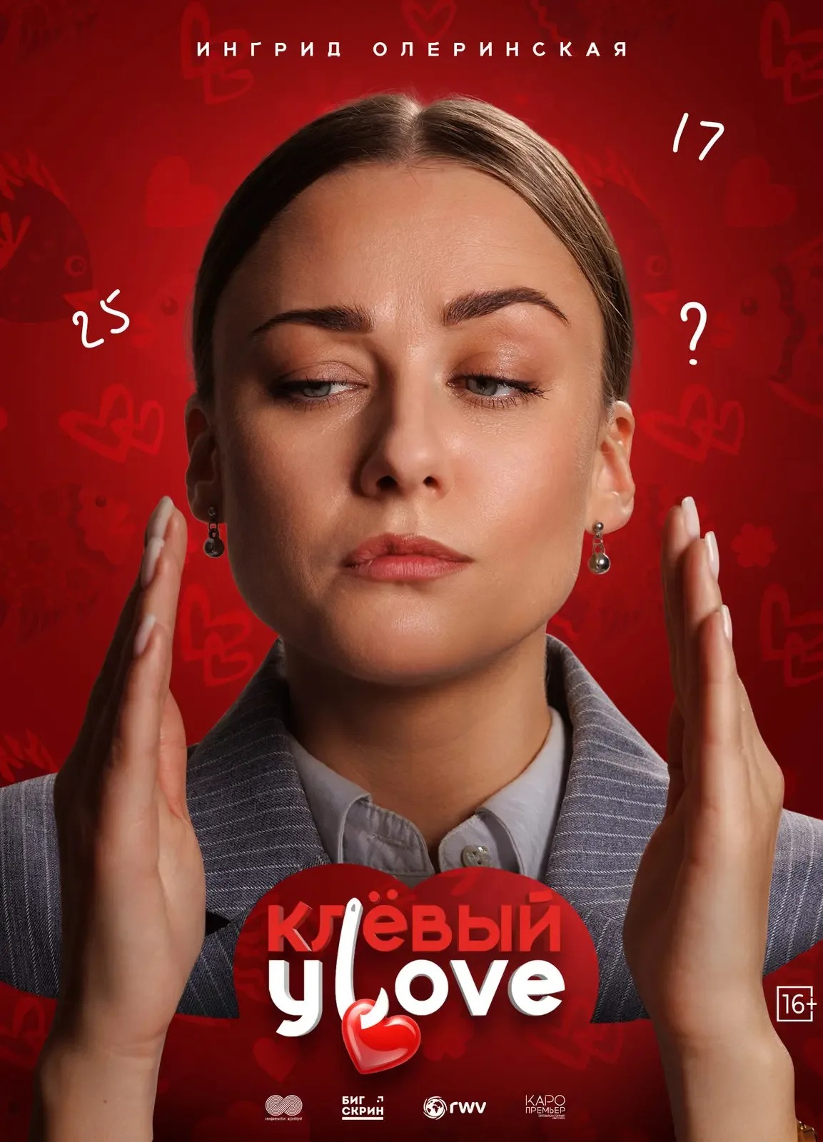 Клёвый улов. (2025)   Жанр : #комедия #мелодрама   Три подруги — Вика, Аня и Милана — с разными проб