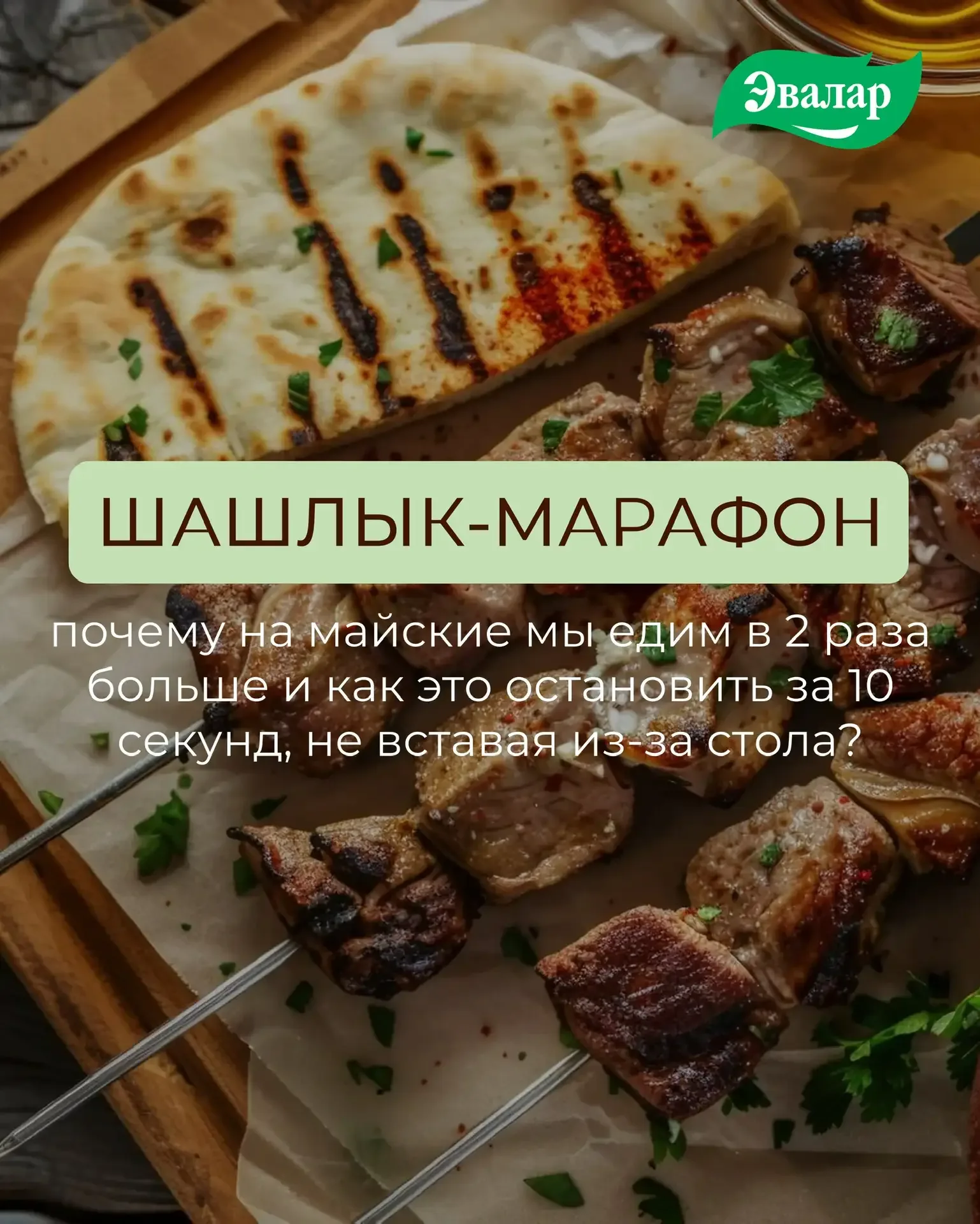 С Первомаем и долгожданными выходными💛  Майские — это отдых, хорошее настроение и обильные застолья.