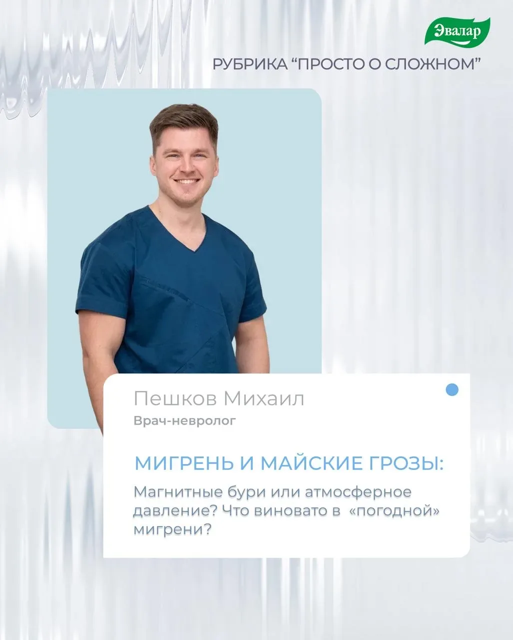 ⚡️С детства мы слышим: «Опять магнитные бури — вот и голова раскалывается». Но что, если главный вин