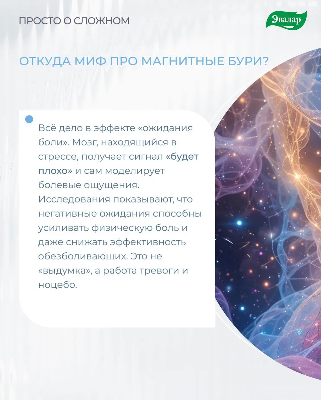 ⚡️С детства мы слышим: «Опять магнитные бури — вот и голова раскалывается». Но что, если главный вин