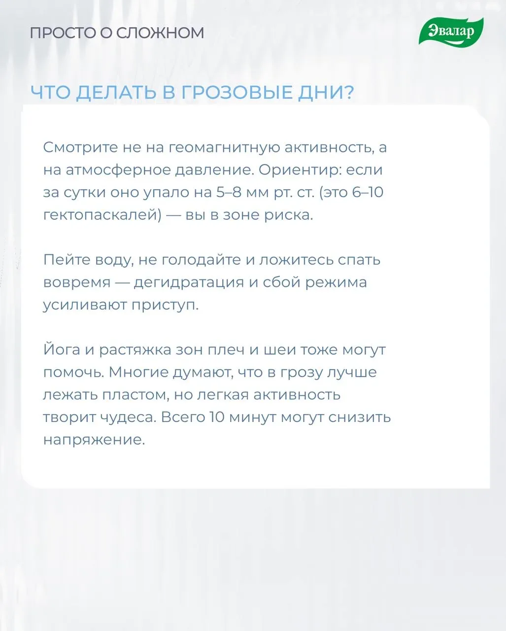 ⚡️С детства мы слышим: «Опять магнитные бури — вот и голова раскалывается». Но что, если главный вин