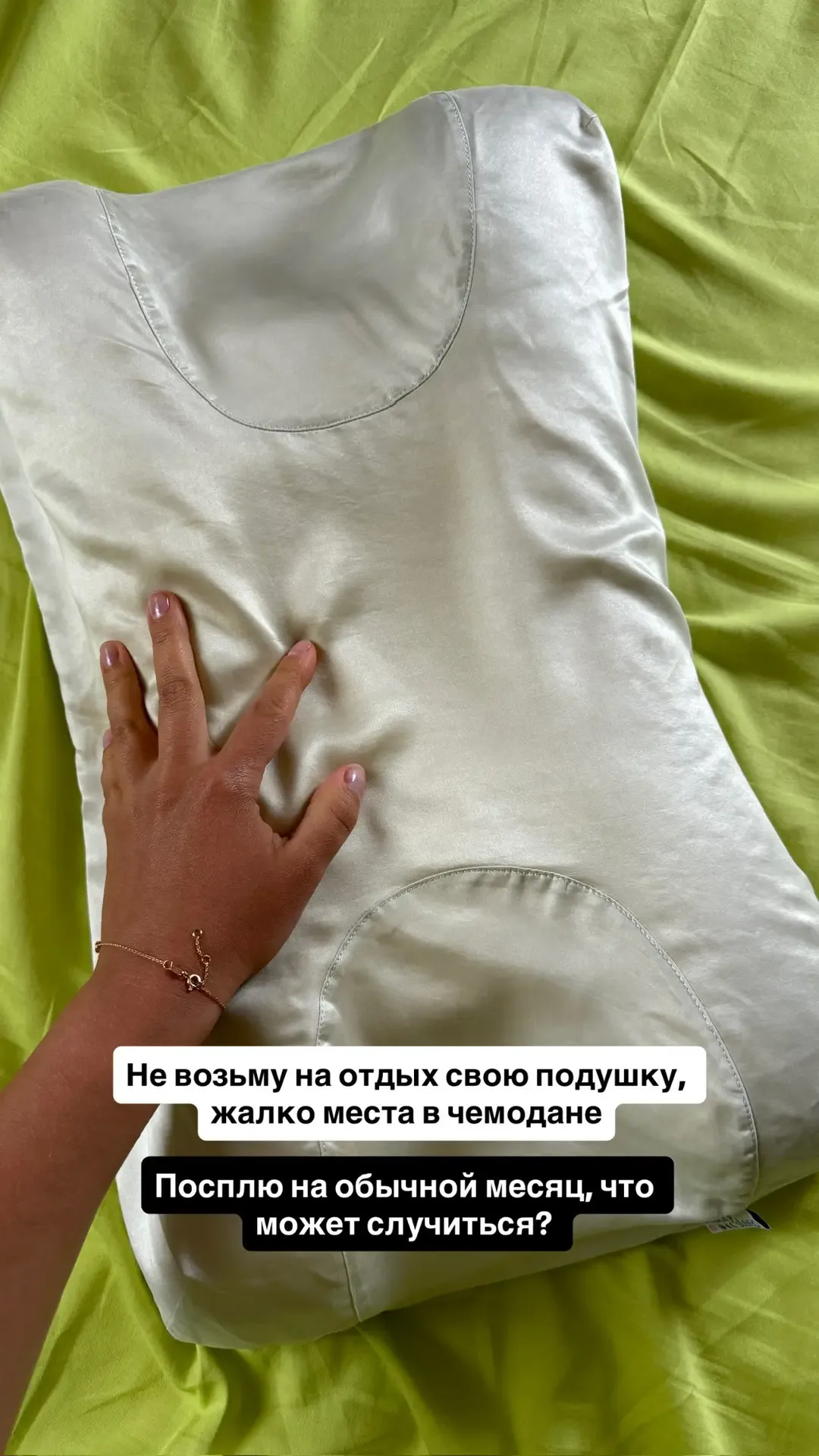 Хотела в этот раз поехать максимально налегке, не брать ничего «лишнего». Подушку тоже не взяла, под