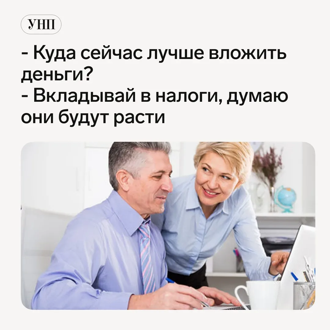 Инвестиционный совет от бухгалтера со стажем 😎  Смешно и грустно...  🔥 - это точно.  Про учет и нало