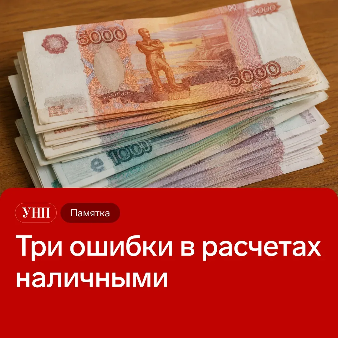 📝 Три ошибки в расчетах наличными, за которые компании получили миллионные штрафы  За незаконную вал