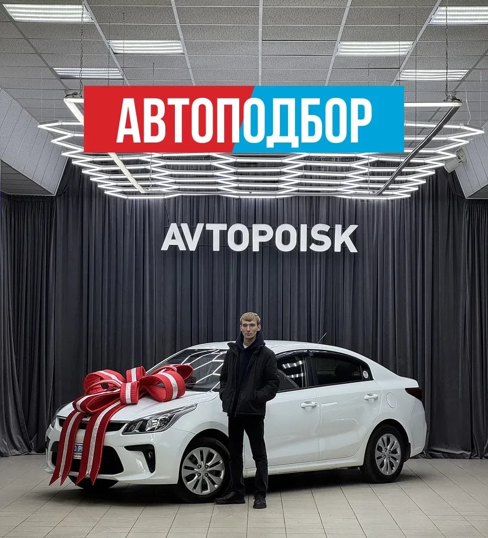 Закрыли автоподбор Kia Rio ✔️  К нам обратился клиент с запросом на автомобиль под определенный бюдж