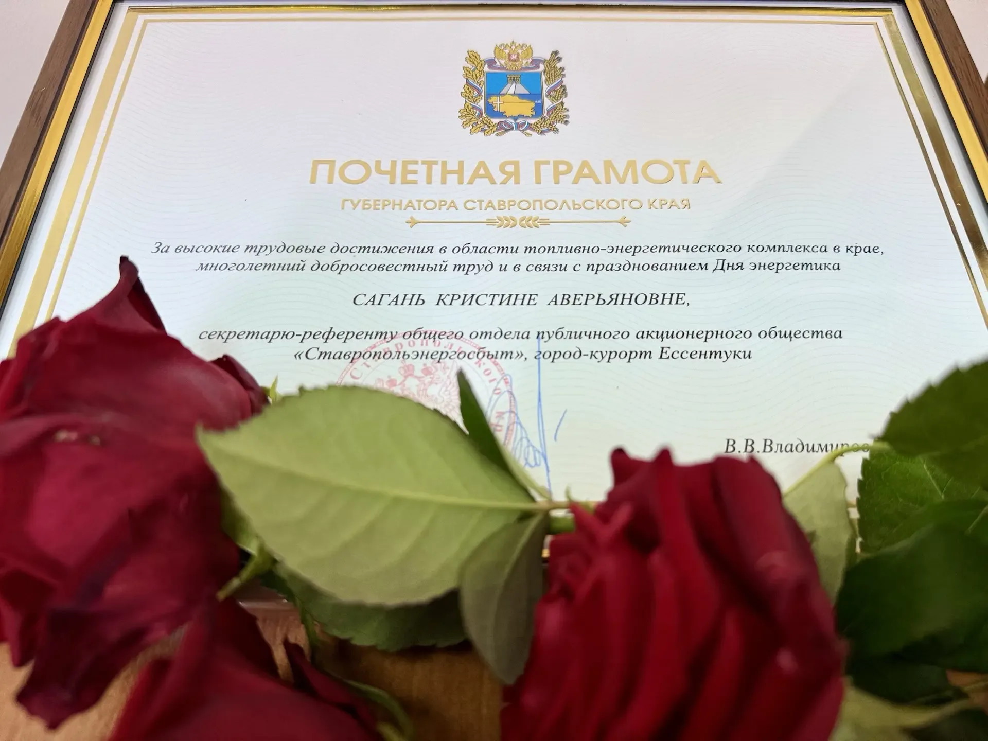 Энергетики ПАО «Ставропольэнергосбыт» отмечены губернаторскими наградами  🎉 Заместитель министра эне
