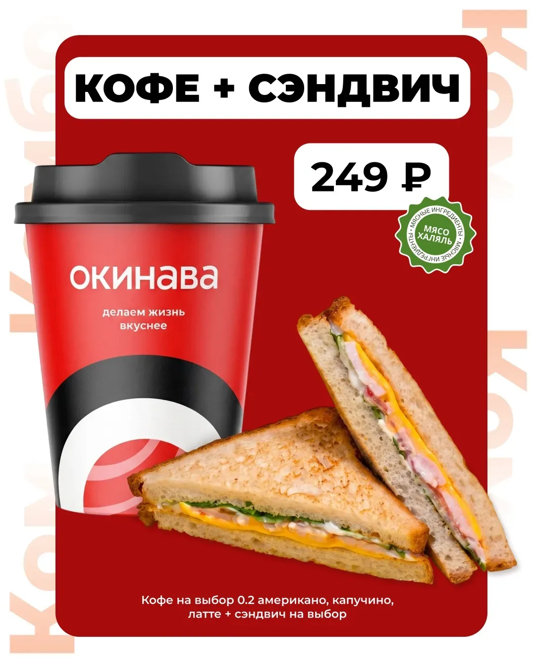 Расширяем категорию «Take and Go» на Калинина, 32 🏃‍♂️‍➡️  Теперь вы можете взять с собой не только 