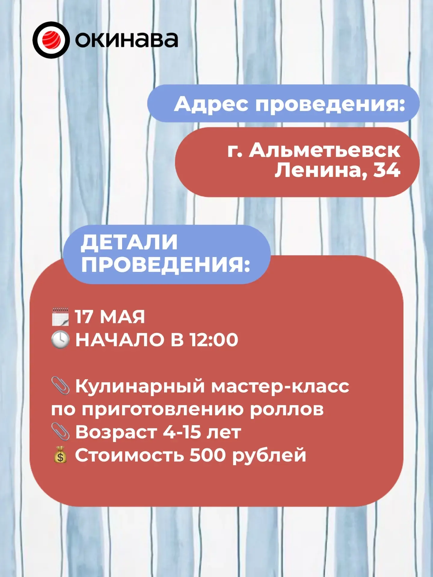 Анонс детских мастер-классов на май в Альметьевске 🍕  Что Вас ждет ⬇️  💡Научим готовить пиццу и ролл
