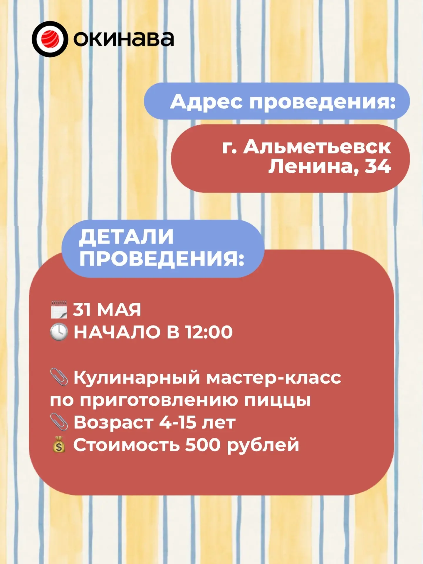 Анонс детских мастер-классов на май в Альметьевске 🍕  Что Вас ждет ⬇️  💡Научим готовить пиццу и ролл