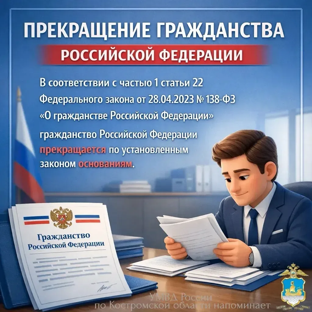 Важная информация: порядок снятия с регистрационного учёта при прекращении гражданства РФ 🇷🇺Законода