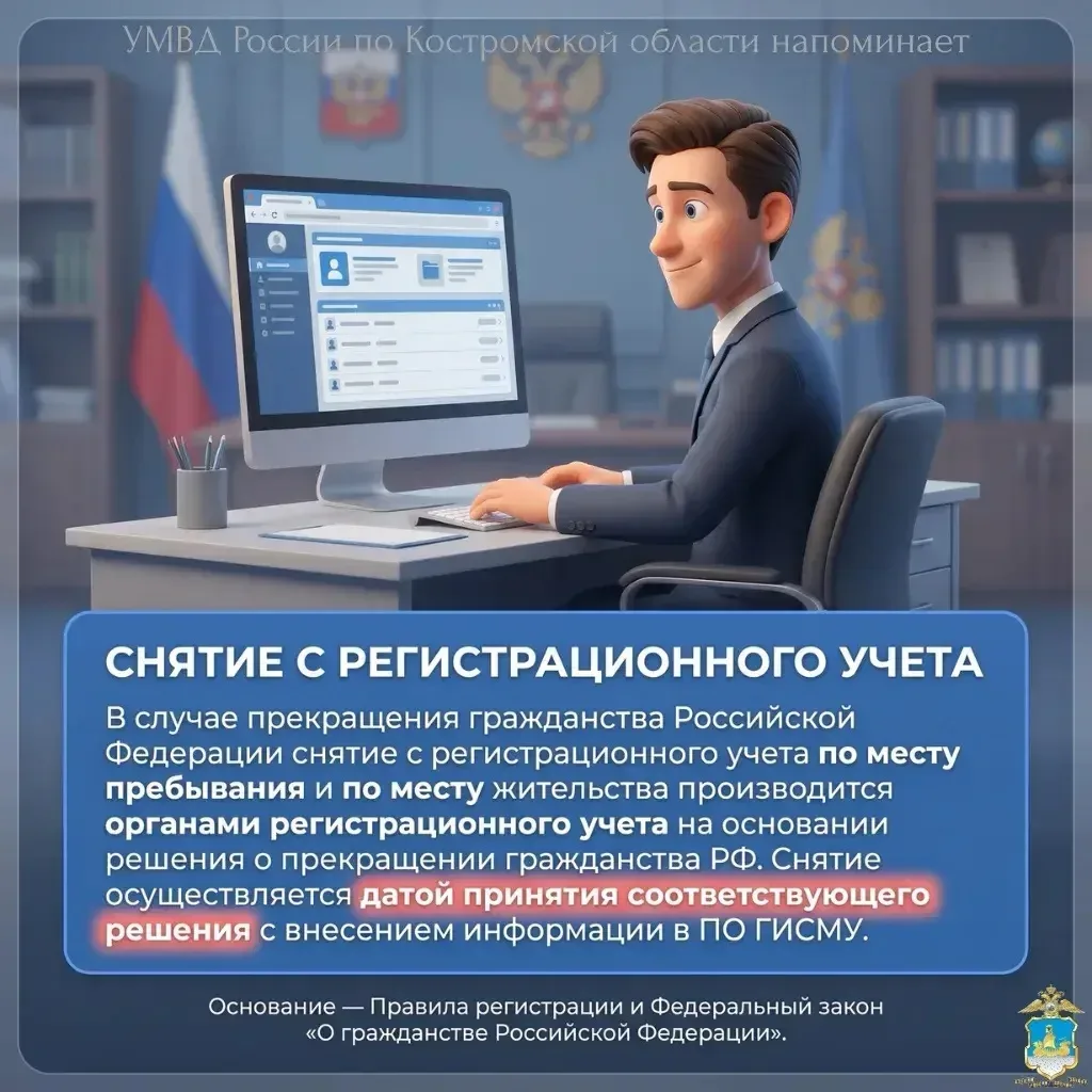 Важная информация: порядок снятия с регистрационного учёта при прекращении гражданства РФ 🇷🇺Законода