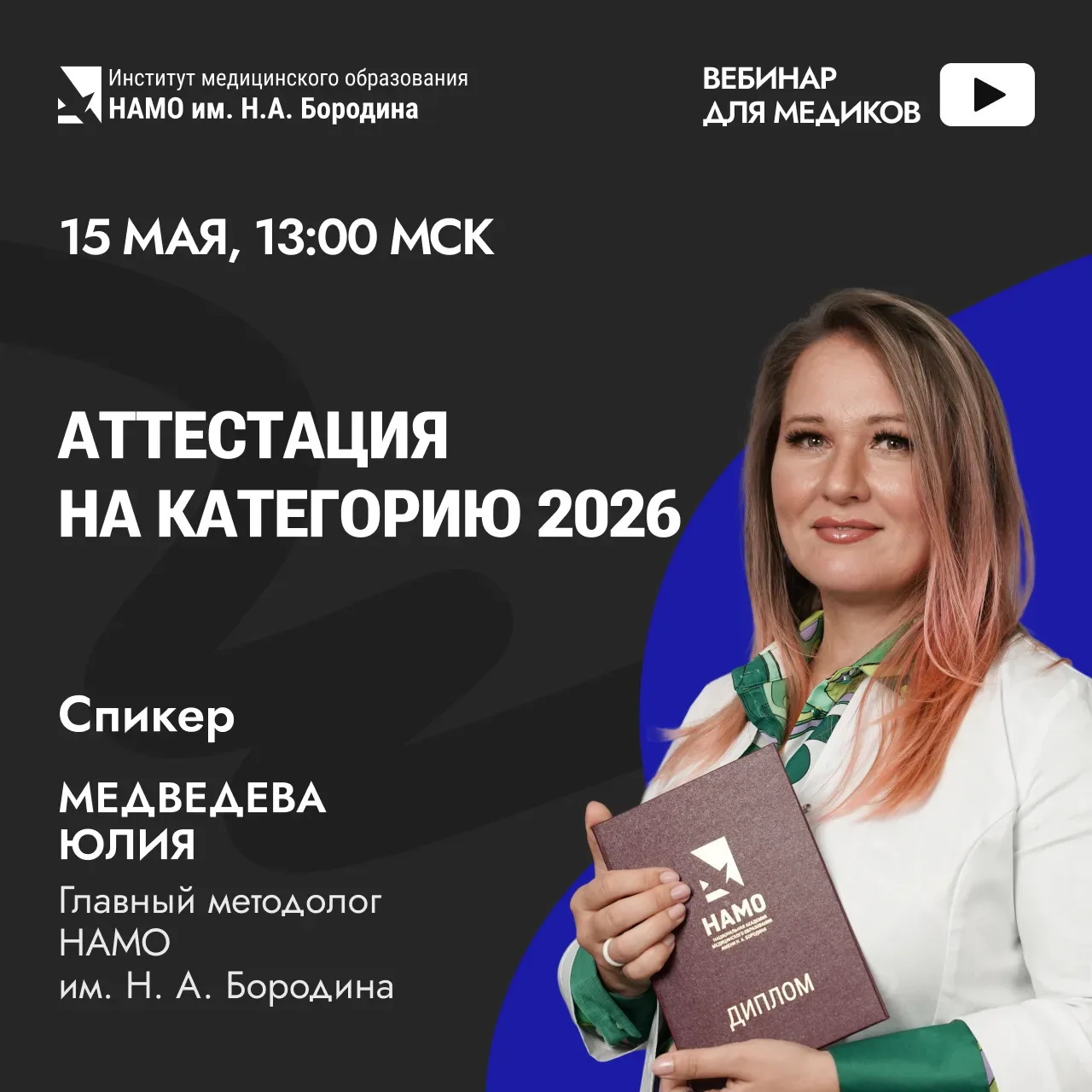 🔴Через 15 минут начинаем вебинар  «Аттестация на категорию-2026» Будем говорить про то, что сейчас в