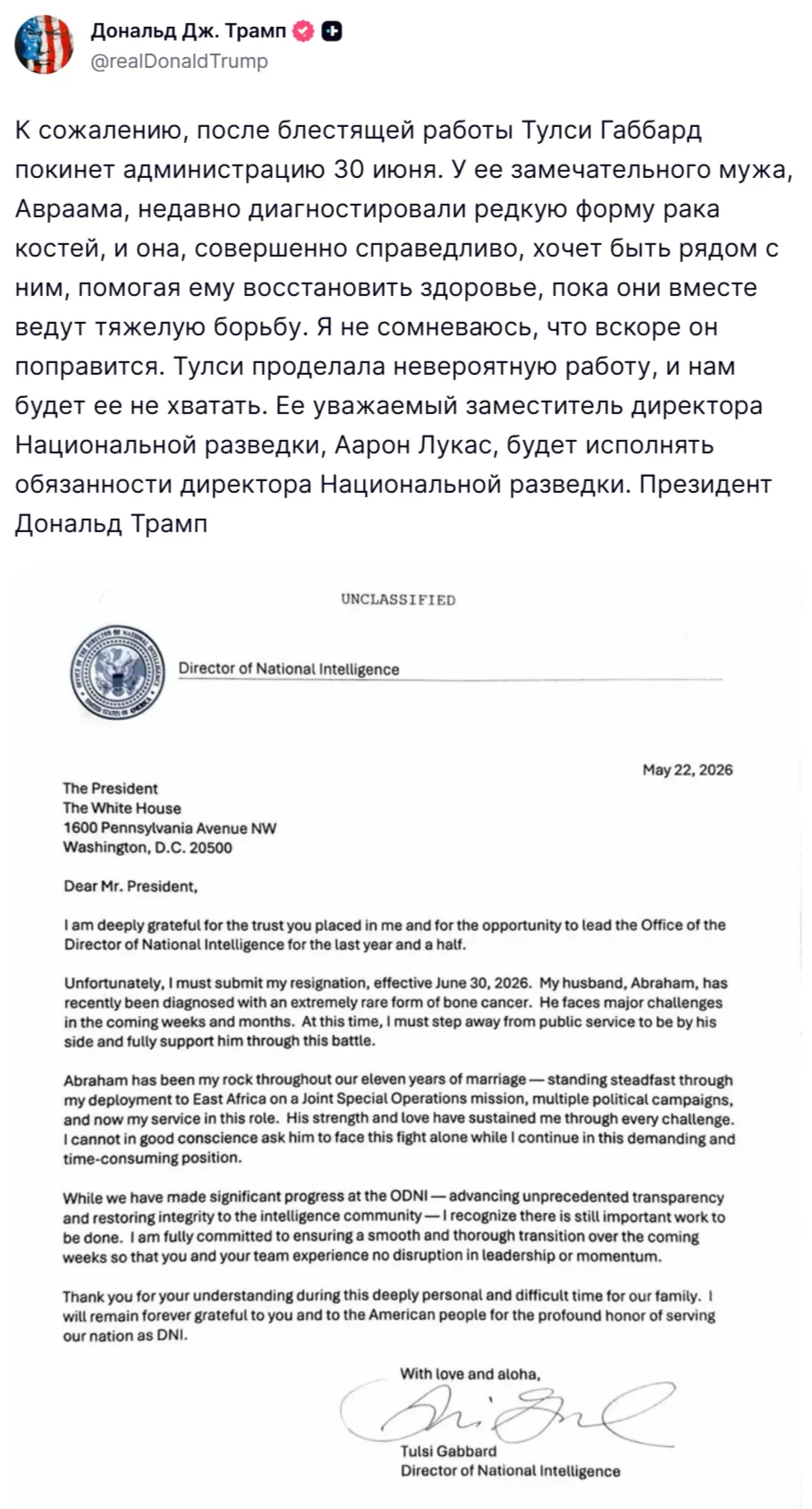 Трамп написал, что директор национальной разведки США Тулси Габбард уходит с поста. У ее мужа диагно