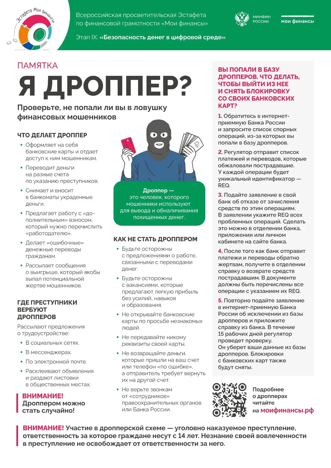 с 23 апреля 2026 года по 1 августа 2026 года проводится IX этап Всероссийской просветительской эстаф