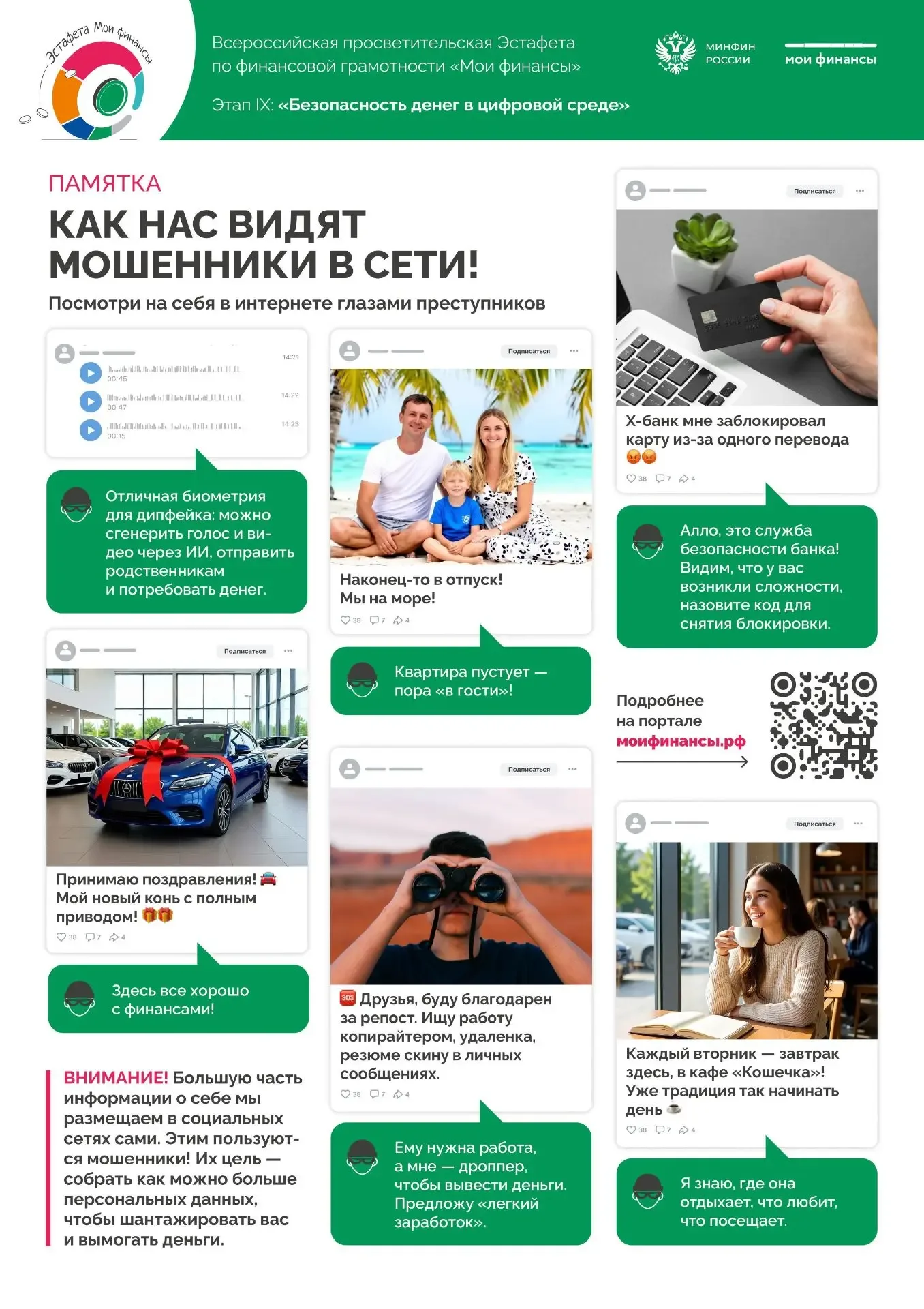 с 23 апреля 2026 года по 1 августа 2026 года проводится IX этап Всероссийской просветительской эстаф