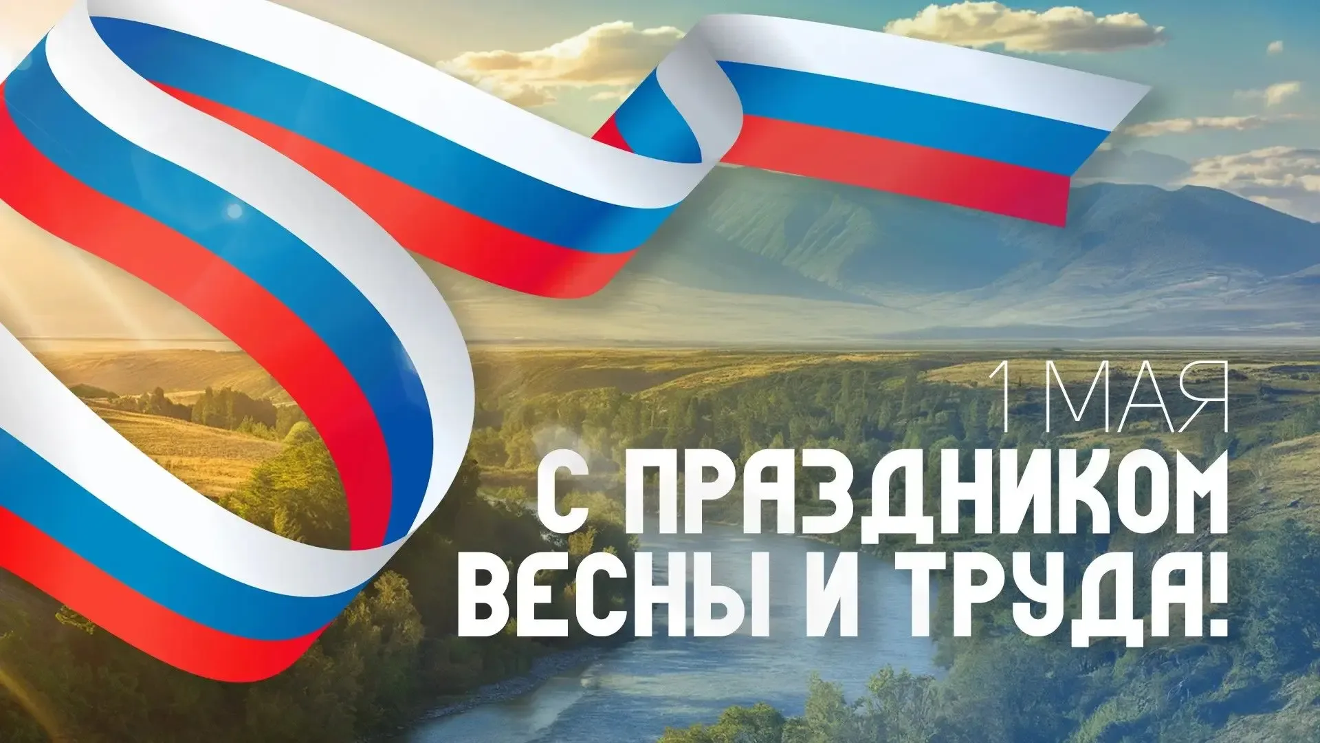 Администрация и педагогический коллектив школы поздравляют вас с Праздником Весны и Труда!  🌸 Этот д