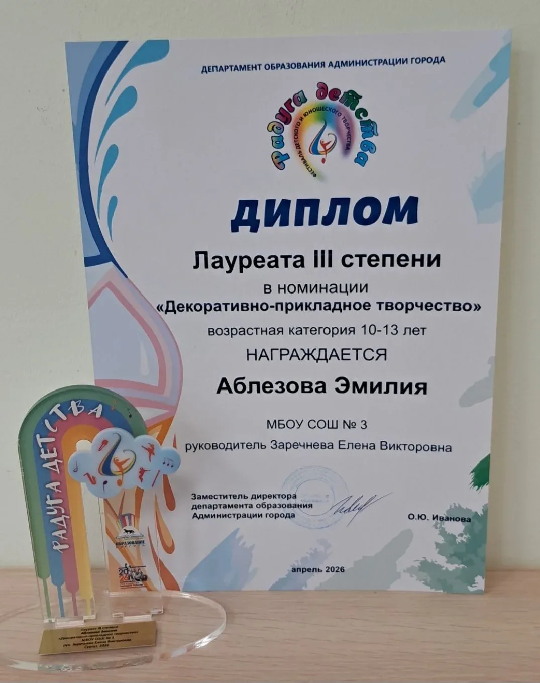 Поздравляем Аблезову Эмилию с дипломом III степени в Городском фестивале-конкурсе детского и юношеск