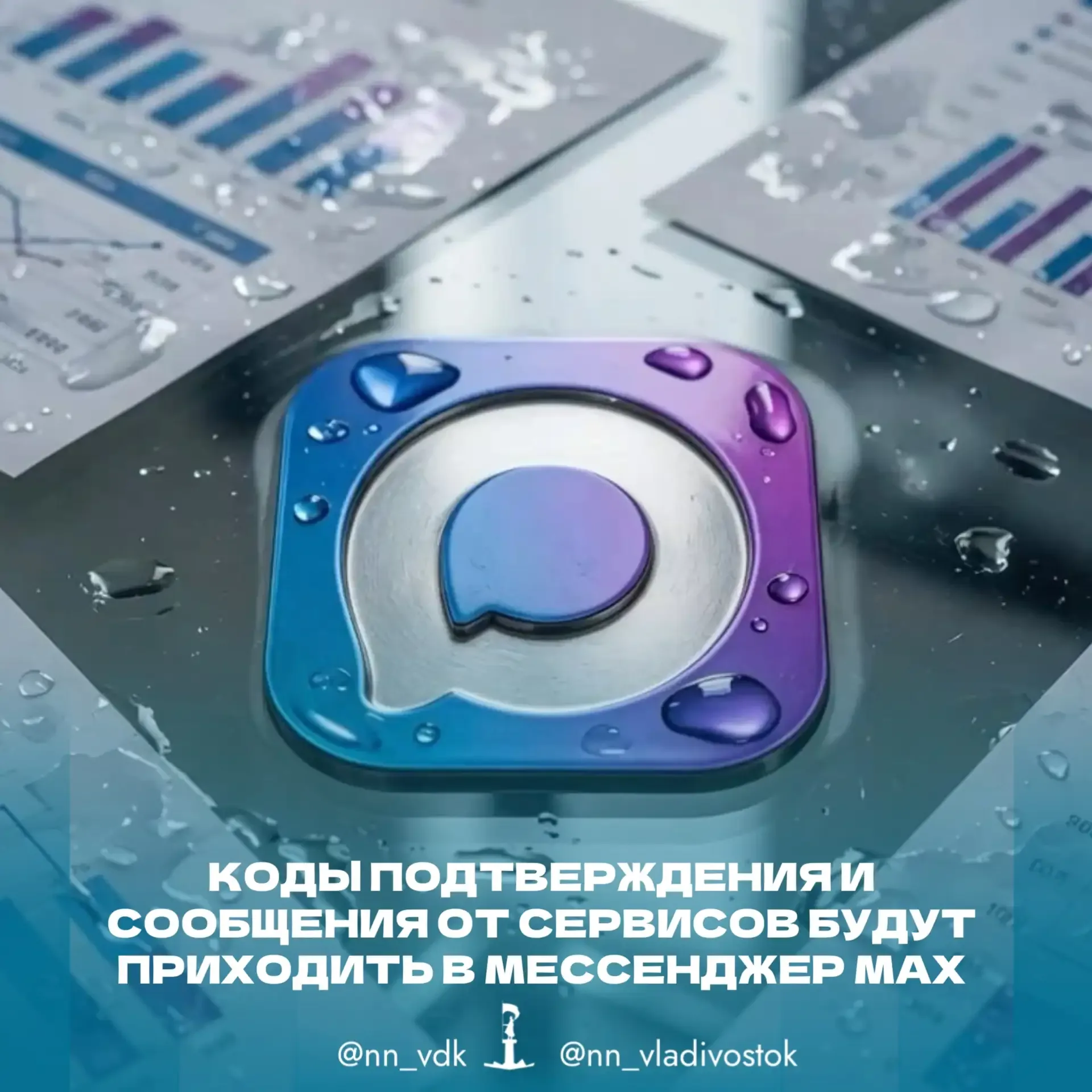⚡️ Коды подтверждения и сообщения от сервисов будут приходить в мессенджер MAX.  Главные мобильные о