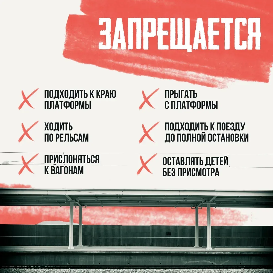 #СоветМЧС  Рельсы, рельсы, шпалы, шпалы 🚆    Железная дорога — зона повышенной опасности, поэтому ва