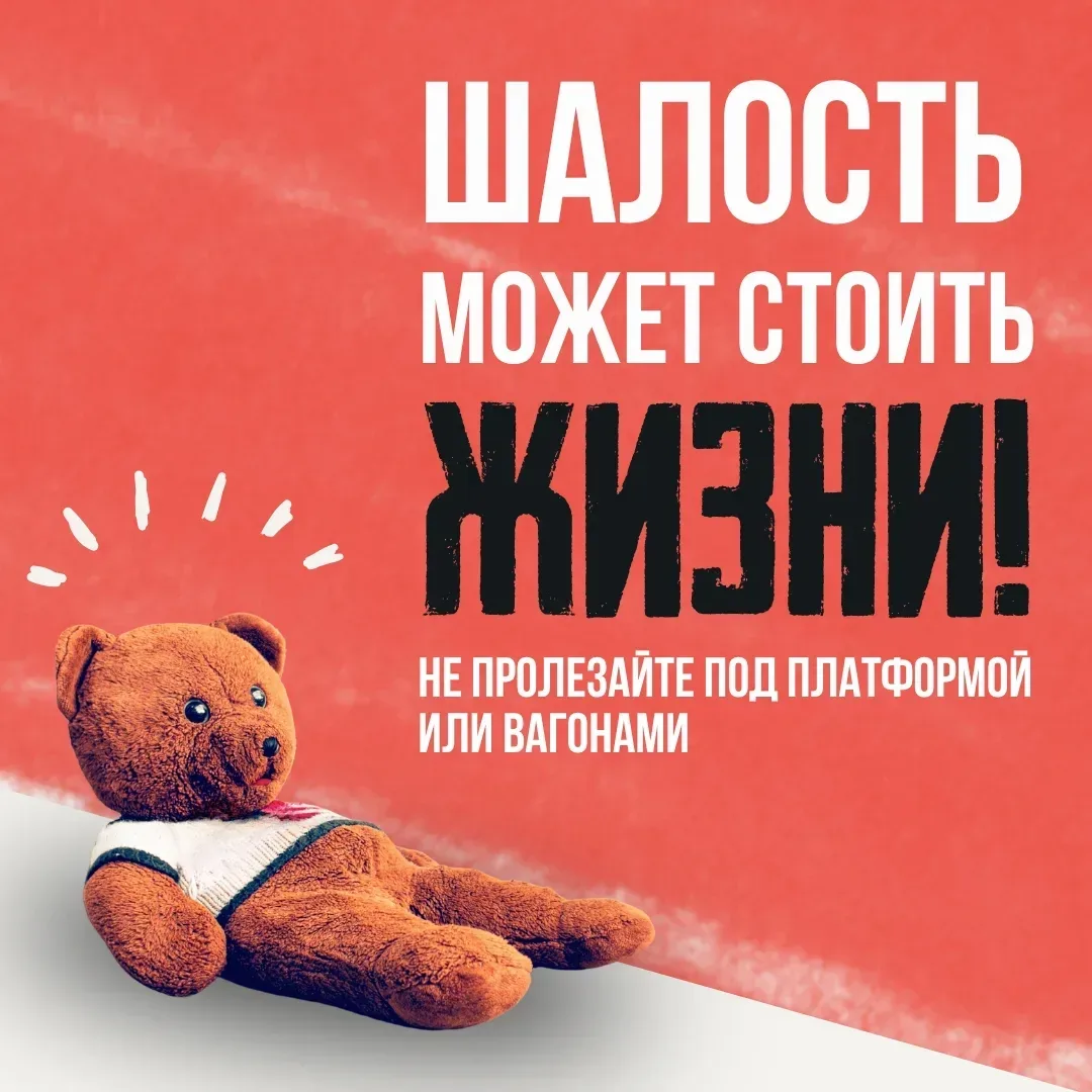 #СоветМЧС  Рельсы, рельсы, шпалы, шпалы 🚆    Железная дорога — зона повышенной опасности, поэтому ва