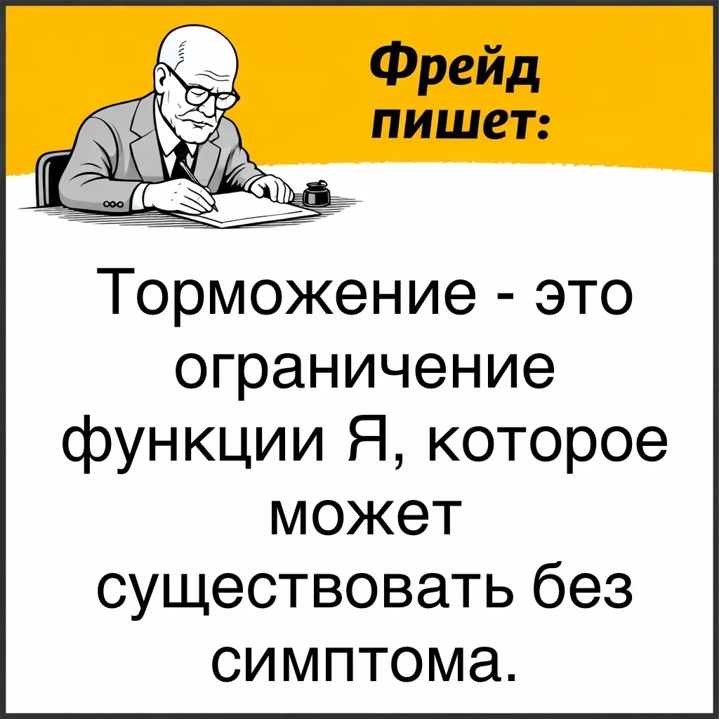 Торможение не обязательно означает болезнь или наличие выраженного психического расстройства. Это си
