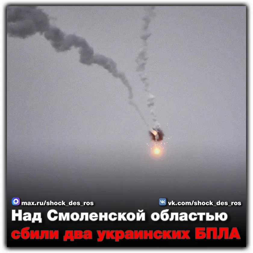 🔴 Над Смоленской областью сбили два украинских БПЛА  Два украинских беспилотника были сбиты над терр