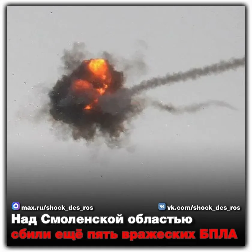 🌐 Над Смоленской областью сбили ещё пять вражеских БПЛА  Над Смоленской областью сбили ещё пять враж