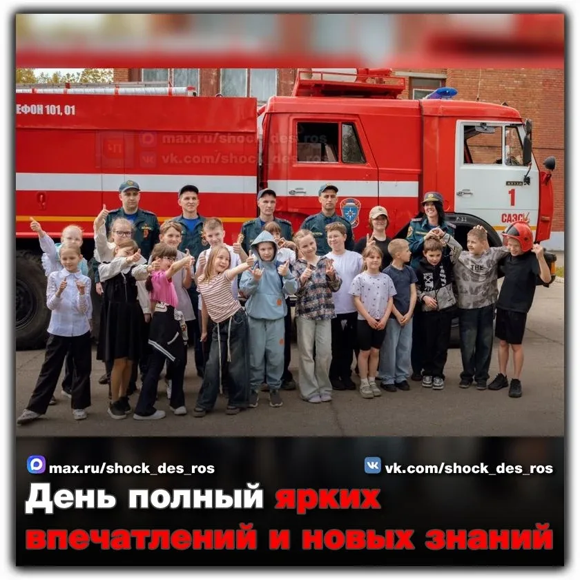 🔴 День полный ярких впечатлений и новых знаний  Сотрудники СПСЧ №1 ФГКУ «Специальное управление ФПС 