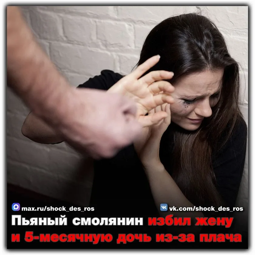 🔴 Пьяный смолянин избил жену и 5-месячную дочь из-за громкого плача  Ленинский районный суд Смоленск