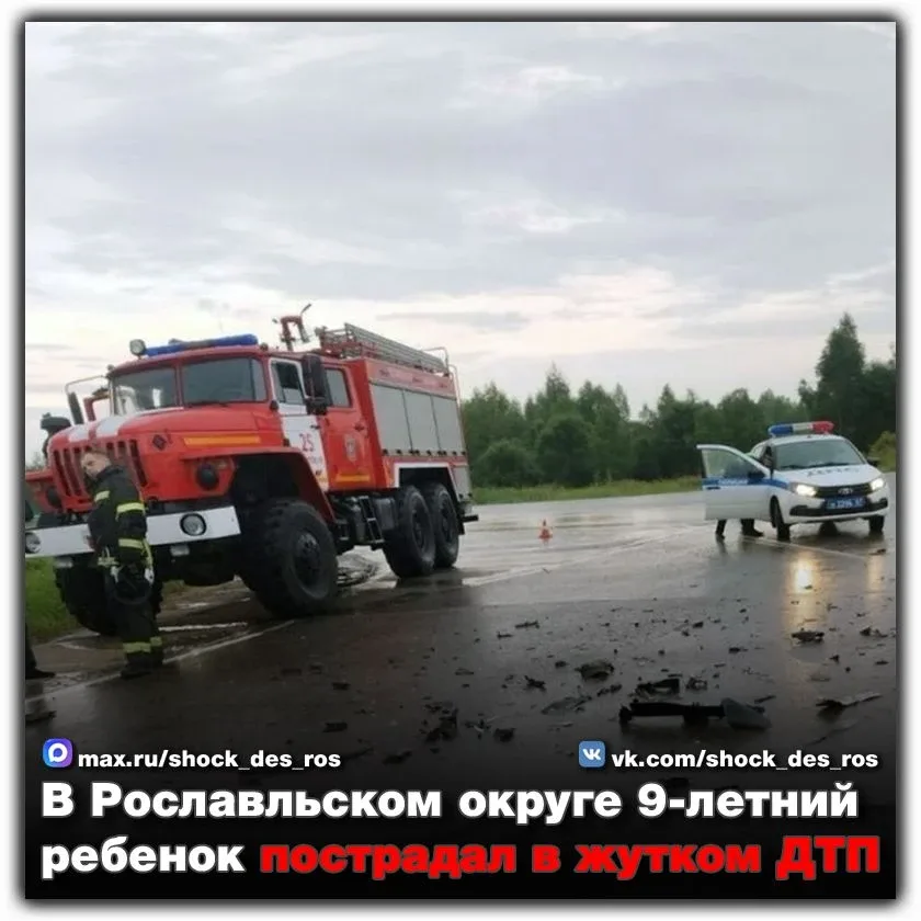 🔴 В Рославльском округе 9-летний ребенок пострадал в жутком ДТП  Накануне в Рославльском округе прои