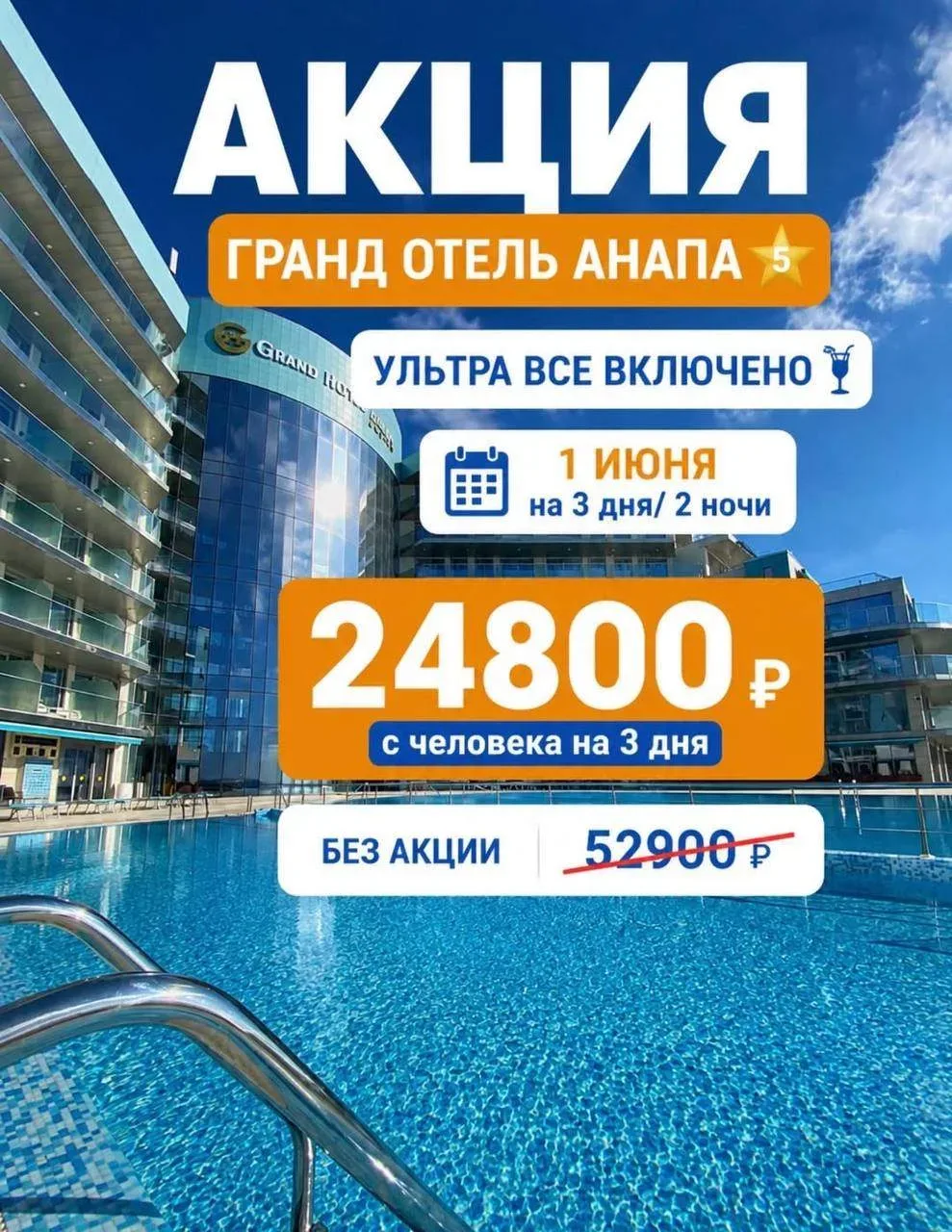 🔥 АКЦИЯ GRAND HOTEL ANAPA 5⭐️ 🔥  🌊 Ультра всё включено в одном из самых премиальных отелей Анапы!  ♨