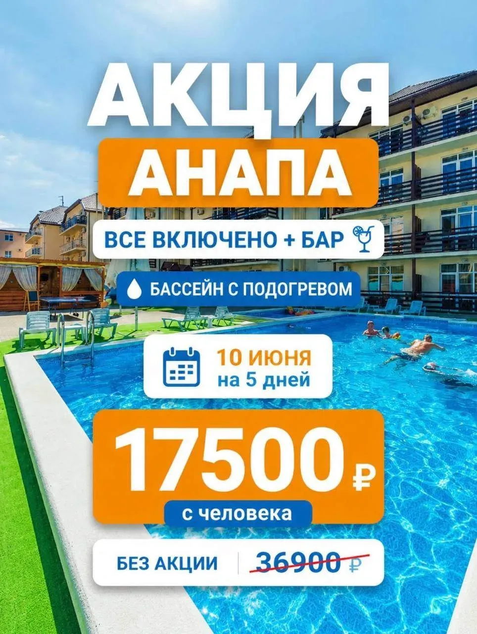 🔥 АКЦИЯ | АНАПА 🔥  Отель «Круиз» 3⭐️— отдых на первой береговой линии Анапы по системе «ВСЕ ВКЛЮЧЕНО