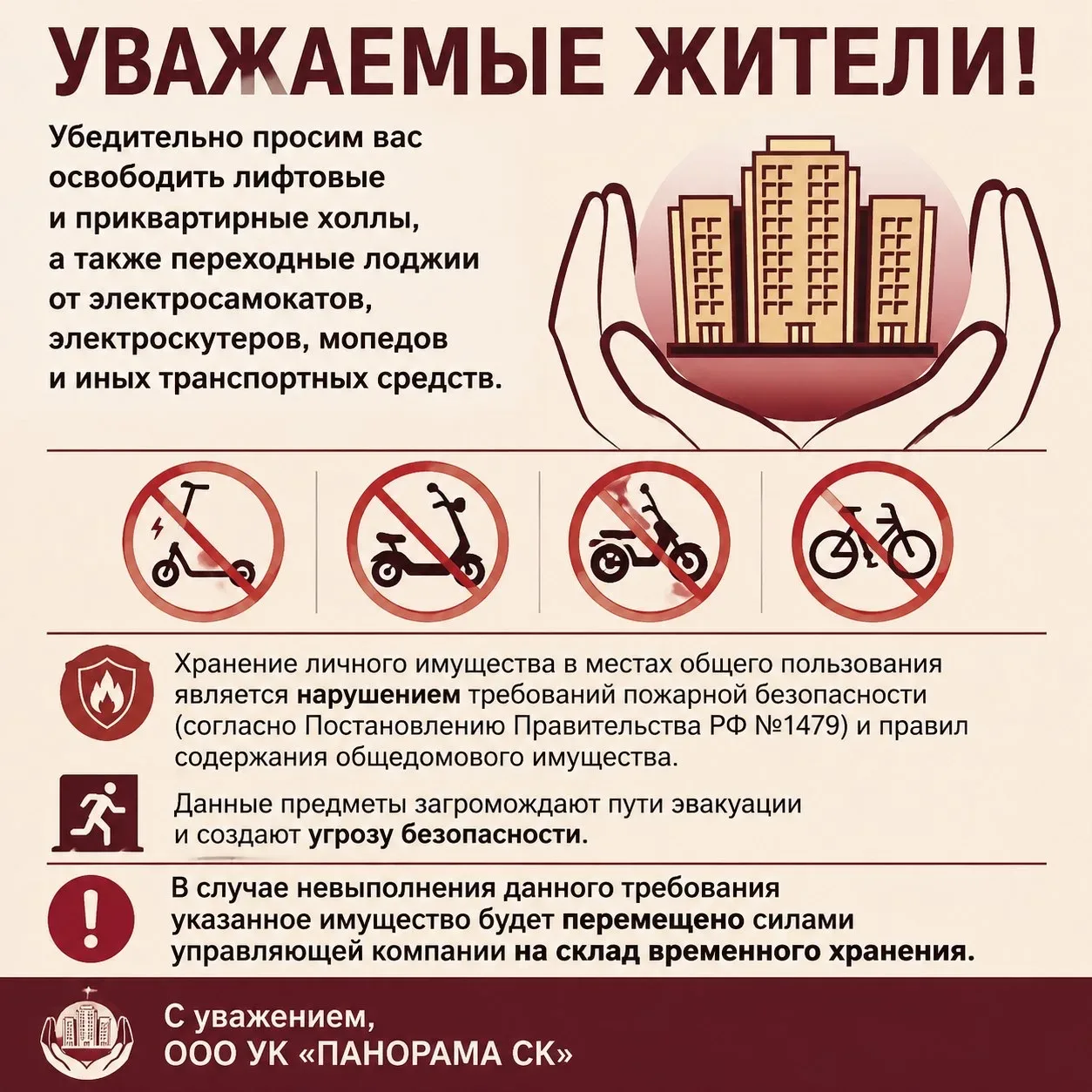 Уважаемые жители!   В последнее время, во время наших обходов, мы замечаем нарушения правил пользова