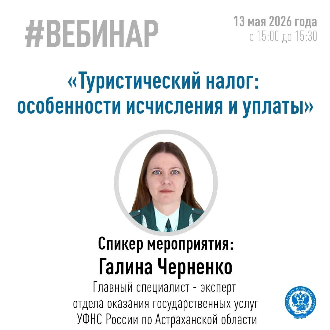 🏞Хотите узнать больше об особенностях исчисления и уплаты туристического налога.   🎧Тогда приглашаем