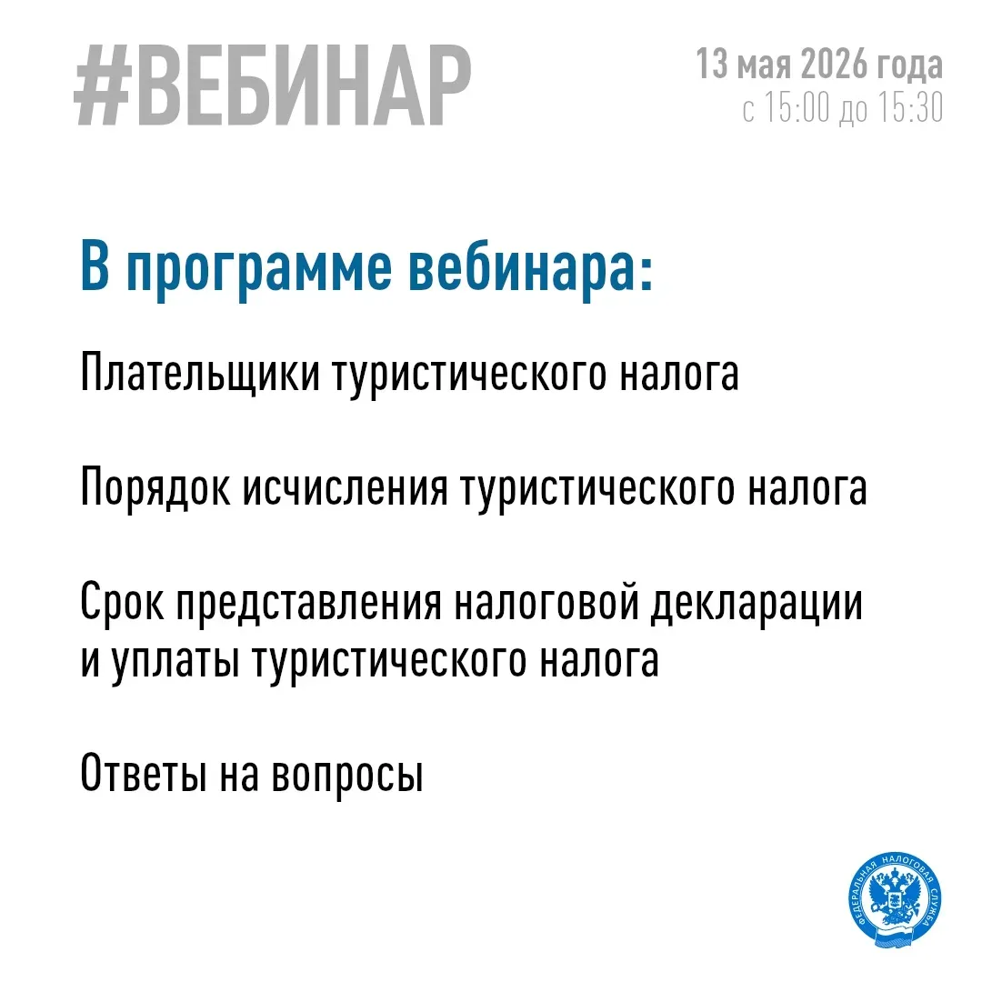 🏞Хотите узнать больше об особенностях исчисления и уплаты туристического налога.   🎧Тогда приглашаем