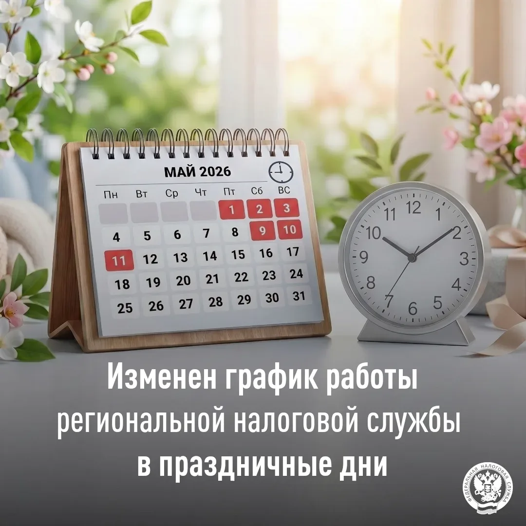 🗣УФНС России по Астраханской области информирует о режиме работы обособленных подразделений в период