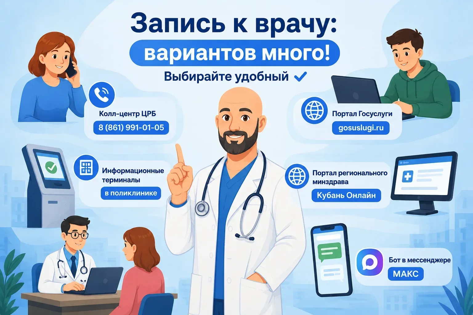 ⚡ Запись к врачу: все способы.  🗣️ Подписчики через «предложку» попросили напомнить обо всех возможн