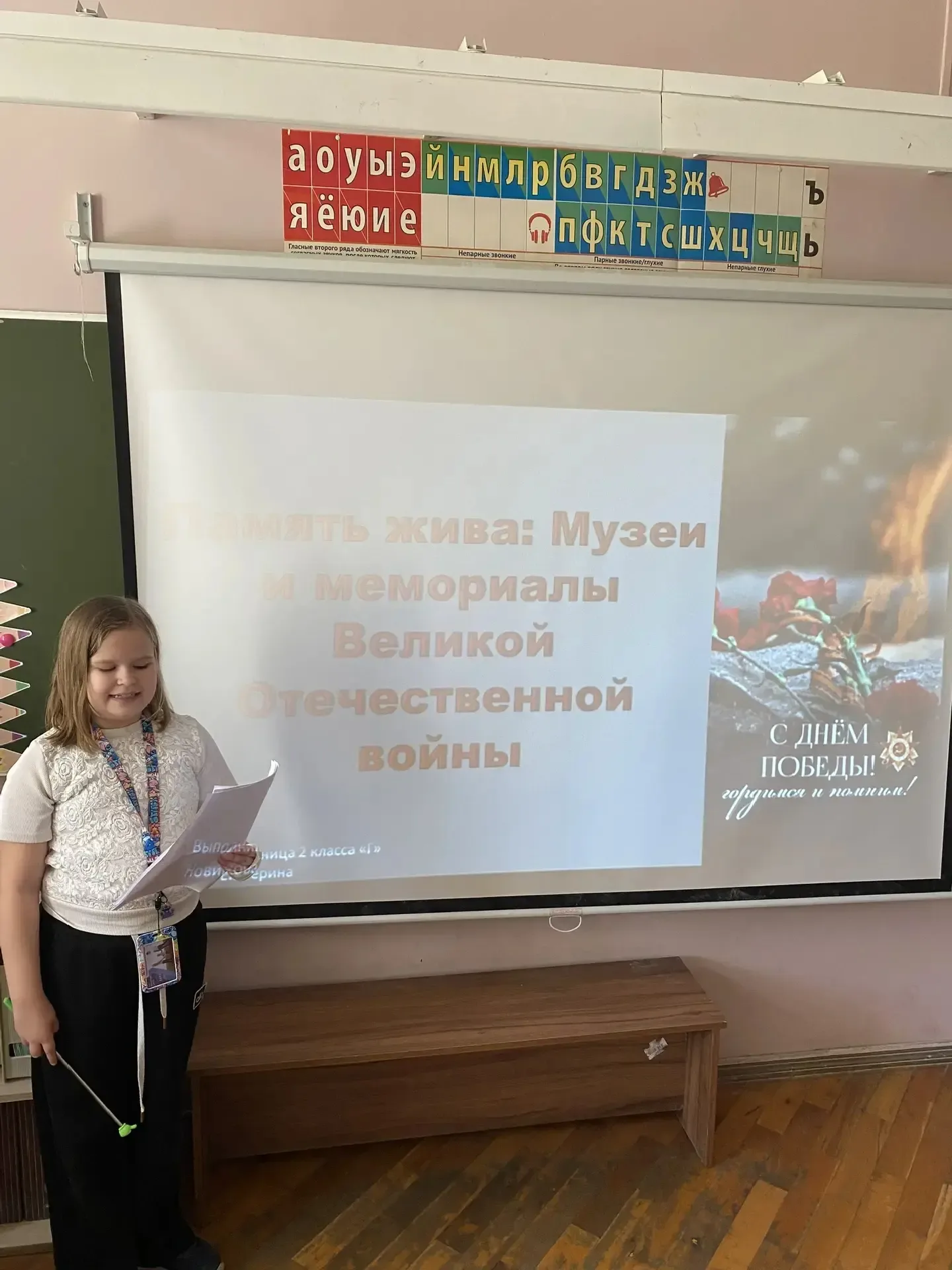 В преддверии Дня Победы,  в Лицее 71 во  2 «г» классе прошла защита проектов на тему «Я голосую за м