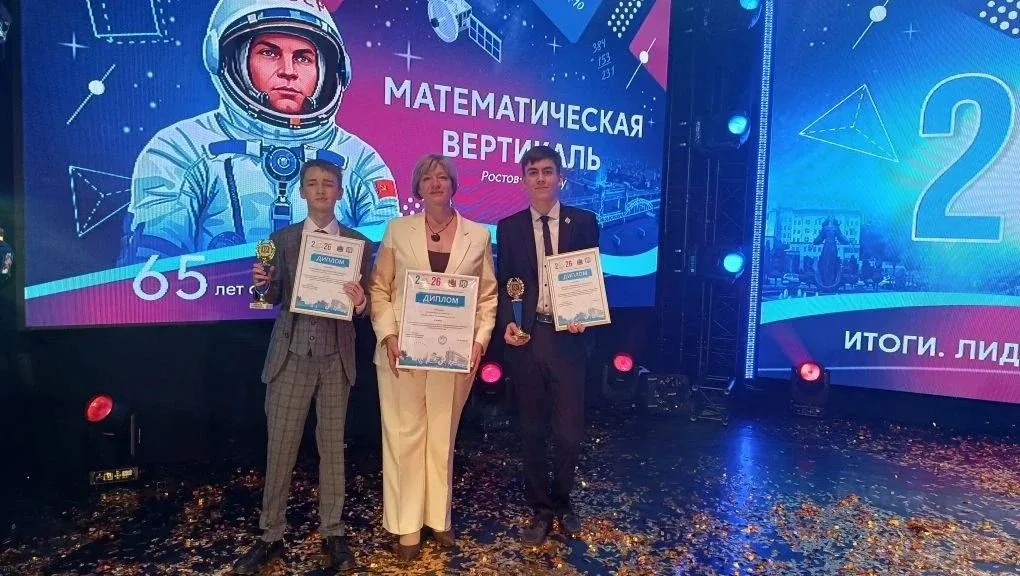 В рамках масштабного проекта "Математическая вертикаль" состоялось подведение итогов, где были отмеч