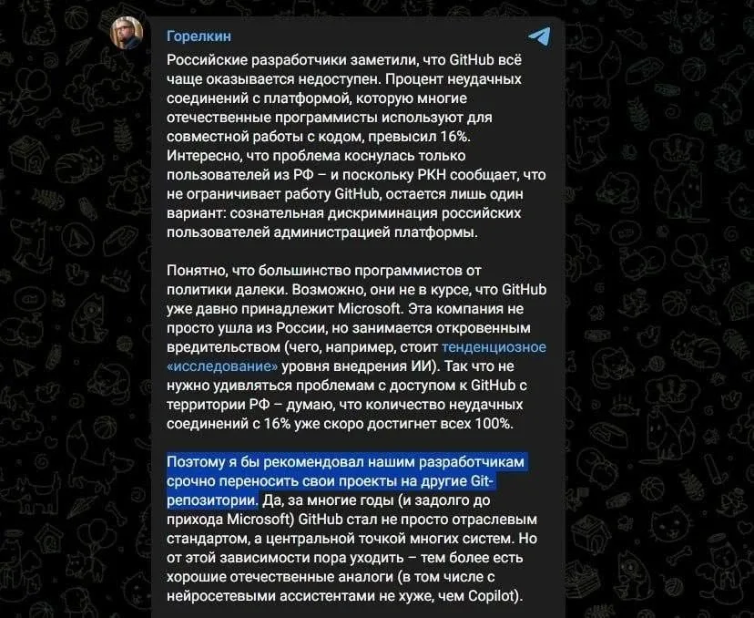 Блокировка GitHub может скоро произойти в России — в Госдуме назвали площадку «вредительской» и приз